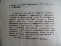 Лот: 6107521. Фото: 5. Содержание свиноматок. Тихонов...