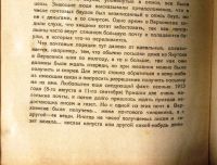 Лот: 20091259. Фото: 21. Ногин В. П. На полюсе холода...