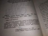 Лот: 16207074. Фото: 2. Стил Даниэла, Дорога судьбы, Брак... Литература, книги