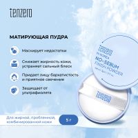Лот: 24777111. Фото: 4. Тензеро пудра матирующая 5г. Красноярск