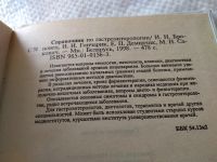 Лот: 18149990. Фото: 2. oz(1092343) Броновец И. Н., Гончарик... Медицина и здоровье
