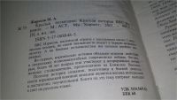 Лот: 11533006. Фото: 10. Крылья возмездия. История ВВС...