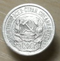 Лот: 4875964. Фото: 2. 10 копеек 1923. Монеты