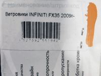 Лот: 18855000. Фото: 5. Infiniti FX35 2009+ Дефлекторы...