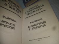 Лот: 25126424. Фото: 20. оз...(109236А) Миры Клиффорда...