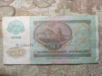Лот: 16852348. Фото: 2. 50 рублей 1992 года. Банкноты