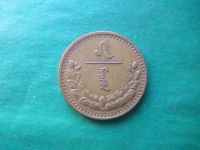 Лот: 18739298. Фото: 5. 5 мунгу 1937 г. Монголия.
