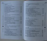 Лот: 25732994. Фото: 6. История веры и религиозных идей...