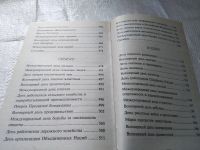 Лот: 19407868. Фото: 10. Ирина Яворовская: Полная энциклопедия...