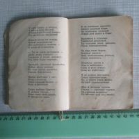 Лот: 24401378. Фото: 7. Книга карманная Сибирские частушки...
