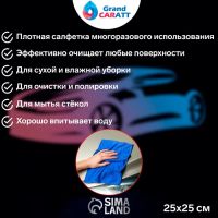 Лот: 25615801. Фото: 2. Тряпка для мытья авто, Grand Caratt... Инструмент