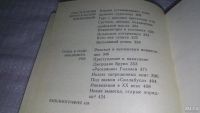 Лот: 11738414. Фото: 3. ок...(05..036) Инквизиция, И.Р... Красноярск