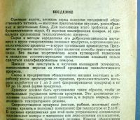 Лот: 19411428. Фото: 2. В.М. Ануфриев, Ф.П. Никашин, Г... Дом, сад, досуг