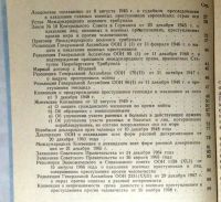 Лот: 19107324. Фото: 5. Ответственность за военные преступления...