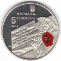 Лот: 22555932. Фото: 2. Украина 5 гривен 2014 года. 70... Монеты