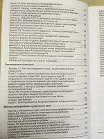 Лот: 7724204. Фото: 5. Современные проблемы конституционного...