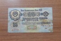 Лот: 1912750. Фото: 2. 25 рублей 1947. Оригинал! Недорого... Банкноты