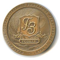 Лот: 17536234. Фото: 2. Россия Гознак Медаль 2010 Эрмитаж... Значки, медали, жетоны