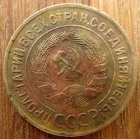 Лот: 14580296. Фото: 2. 3 копейки 1935 гг. Монеты