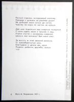 Лот: 7679803. Фото: 2. Открытка Борис Пастернак. Рослый... Открытки, билеты и др.