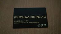 Лот: 5471133. Фото: 2. Дисконтная карта скидка 10% компании... Дисконтный центр (скидки)