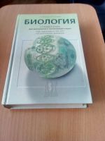 Лот: 10360483. Фото: 2. "Биология". Справочник для старшеклассников... Справочная литература