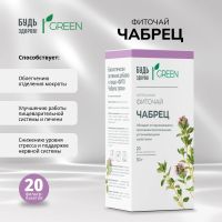 Лот: 25550753. Фото: 5. Будь Здоров Грин фиточай Чабрец...