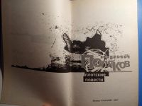 Лот: 20852189. Фото: 2. Юрий Поляков Плотские повести. Литература, книги