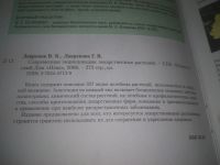 Лот: 25309651. Фото: 2. оз..вб..(2092316) Лавренов В.К... Медицина и здоровье