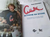 Лот: 17777940. Фото: 2. ок (22..03)(16..012) Смак. Встречи... Дом, сад, досуг