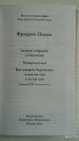 Лот: 13626781. Фото: 2. Так говорил Заратустра. Общественные и гуманитарные науки