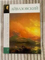Лот: 19929972. Фото: 4. Книги - великие художники. Красноярск