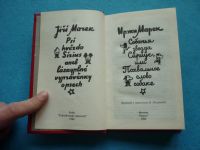 Лот: 13333856. Фото: 2. Собачья звезда Сириус Иржи Марек. Литература, книги