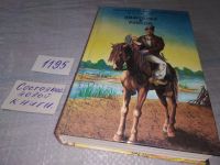 Лот: 13304413. Фото: 3. Анжелика в России, А. и С. Голон... Красноярск