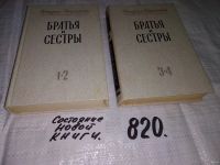 Лот: 10074399. Фото: 6. Федор Абрамов. Избранное в 2 томах...