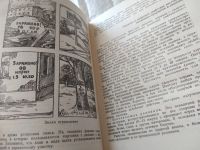 Лот: 18441935. Фото: 13. Полезные советы воину. Сост. Файншмидт...