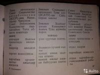 Лот: 16697369. Фото: 6. Тувинско-монгольско-русский разговорник...