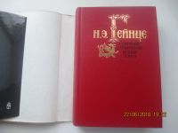 Лот: 11724878. Фото: 2. Н. Э. Гейнце. Собрание сочинений... Литература, книги