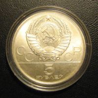 Лот: 6744895. Фото: 2. 5 рублей 1978 года. СССР. ЛМД... Монеты