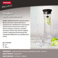 Лот: 24941677. Фото: 2. Графин для напитков Hausmann 1л. Посуда, кухонная утварь