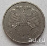 Лот: 15253901. Фото: 2. Россия 10 рублей 1993 ЛМД (магнит... Монеты