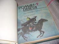 Лот: 7197062. Фото: 2. В.Пикуль, Фаворит, в 2-ух томах... Литература, книги