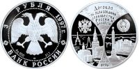 Лот: 14064138. Фото: 2. 3 рубля 1997 года Первая годовщина... Монеты