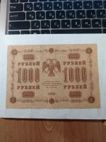 Лот: 11135528. Фото: 4. 1000 рублей 1918 год. Россия... Красноярск