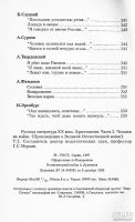 Лот: 9699578. Фото: 7. Хрестоматия по русской литературе...
