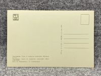 Лот: 25847758. Фото: 2. Почтовая открытка СССР - Трускавец... Открытки, билеты и др.