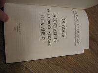 Лот: 8794425. Фото: 2. Государь, Никколо Макиавелли... Общественные и гуманитарные науки