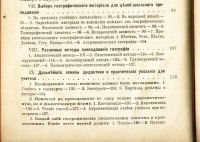 Лот: 17926744. Фото: 11. Методика географии Оберлендера...