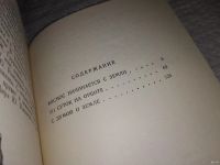 Лот: 13234101. Фото: 2. С думой о Земле, Березовой А.Н... Наука и техника