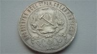 Лот: 7846282. Фото: 2. 1 рубль 1921 года серебро с рубля... Монеты
